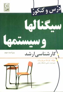www.payane.ir - درس و کنکور سیگنال ها و سیستم ها کارشناسی ارشد