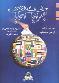 www.payane.ir - جغرافیای انتخابات