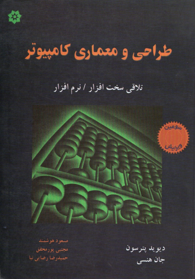 www.payane.ir - طراحی و معماری کامپیوتر