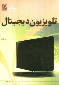 www.payane.ir - تلویزیون دیجیتال