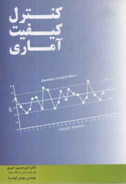 www.payane.ir - کنترل کیفیت آماری: قابل استفاده برای داوطلبان کنکور کارشناسی ارشد مهندسی صنایع
