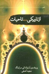 www.payane.ir - از تاریکی ... تا حیات