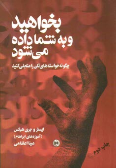www.payane.ir - بخواهید و به شما داده می شود: چگونه خواسته های تان را متجلی کنید