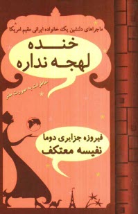 www.payane.ir - خنده لهجه نداره