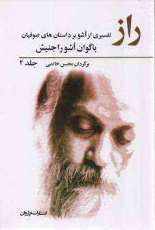 www.payane.ir - راز-اشو جلد دوم
