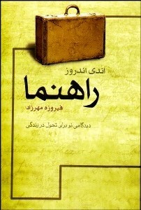 www.payane.ir - راهنما: دیدگاهی نو برای تحول در زندگی