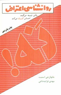 www.payane.ir - روانشناسی اعتراض