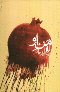 www.payane.ir - من او