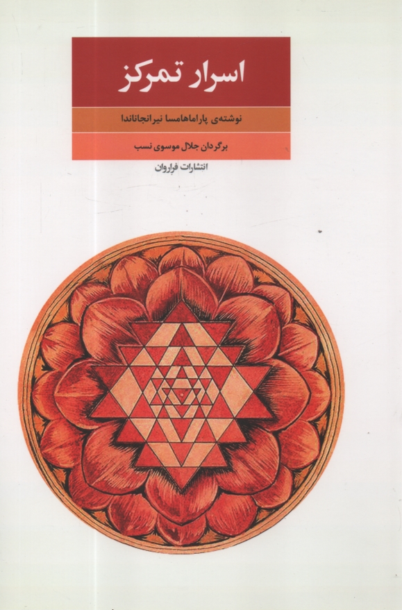 www.payane.ir - اسرار تمرکز 