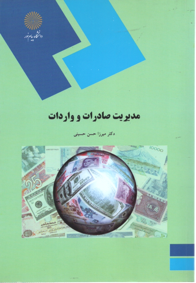 www.payane.ir - 1337-مدیریت صادرات و واردات (رشته مدیریت بازرگانی)