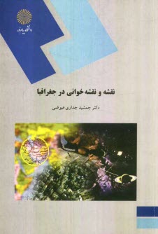 www.payane.ir - نقشه و نقشه خوانی در جغرافیا (رشته جغرافیا)