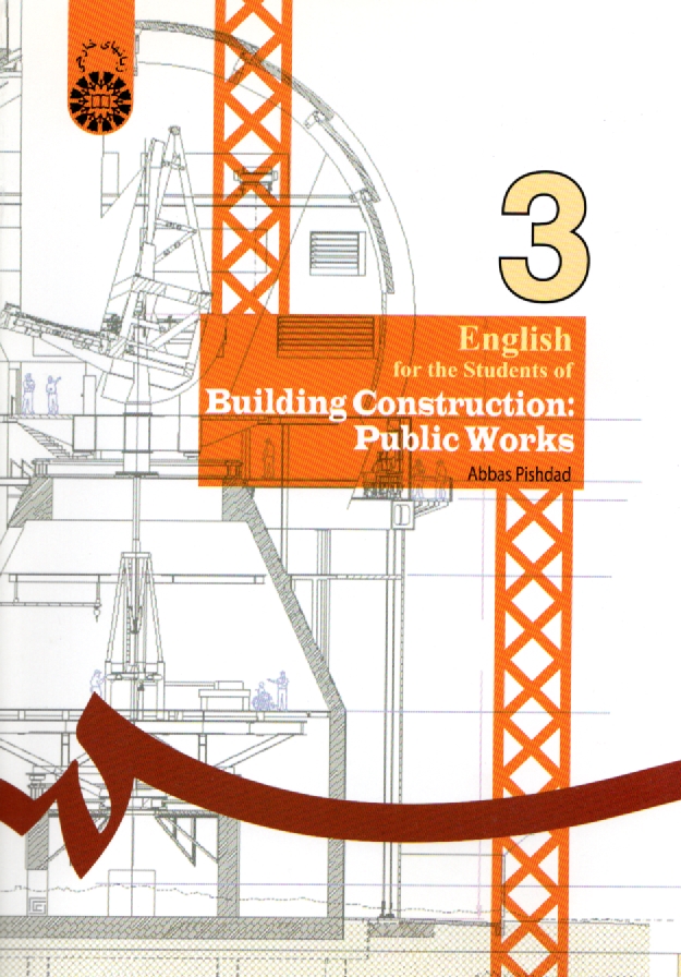 www.payane.ir - English for the students of building construction: public work