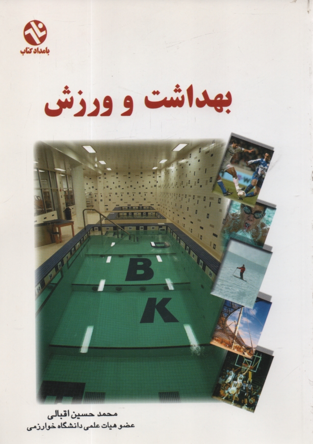 www.payane.ir - بهداشت و ورزش