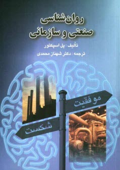 www.payane.ir - روانشناسی صنعتی و سازمانی