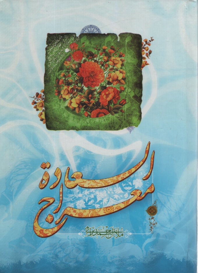 www.payane.ir - معراج السعاده