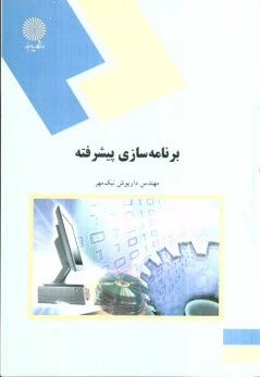 www.payane.ir - برنامه سازی پیشرفته (رشته کامپیوتر)
