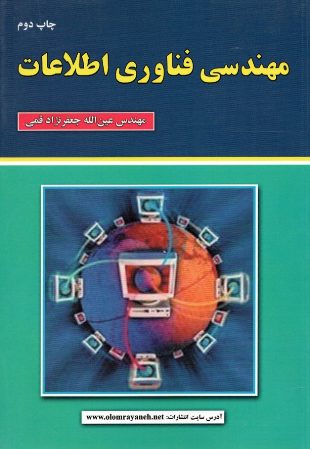 www.payane.ir - مهندسی فناوری اطلاعات