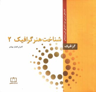 www.payane.ir - شناخت هنر گرافیک 2