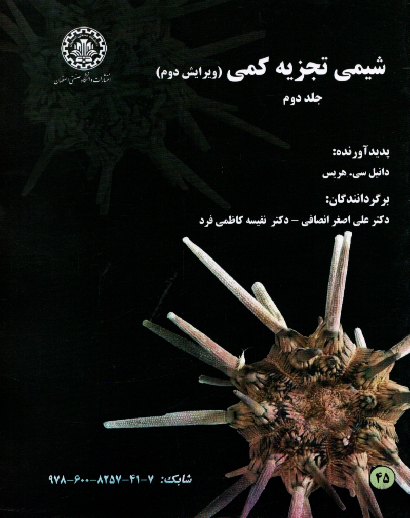 www.payane.ir - شیمی تجزیه کمی