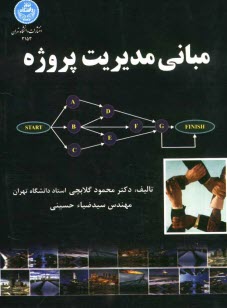www.payane.ir - مبانی مدیریت پروژه