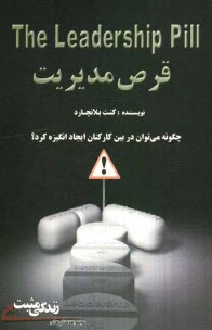 www.payane.ir - قرص مدیریت: چگونه در بین کارکنان ایجاد انگیزه کنیم؟