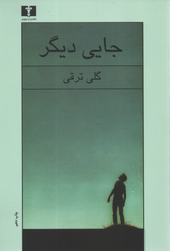 www.payane.ir - جایی دیگر