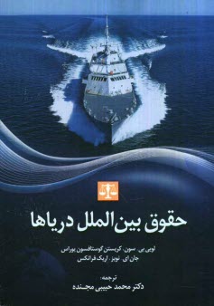 www.payane.ir - حقوق بین الملل دریاها