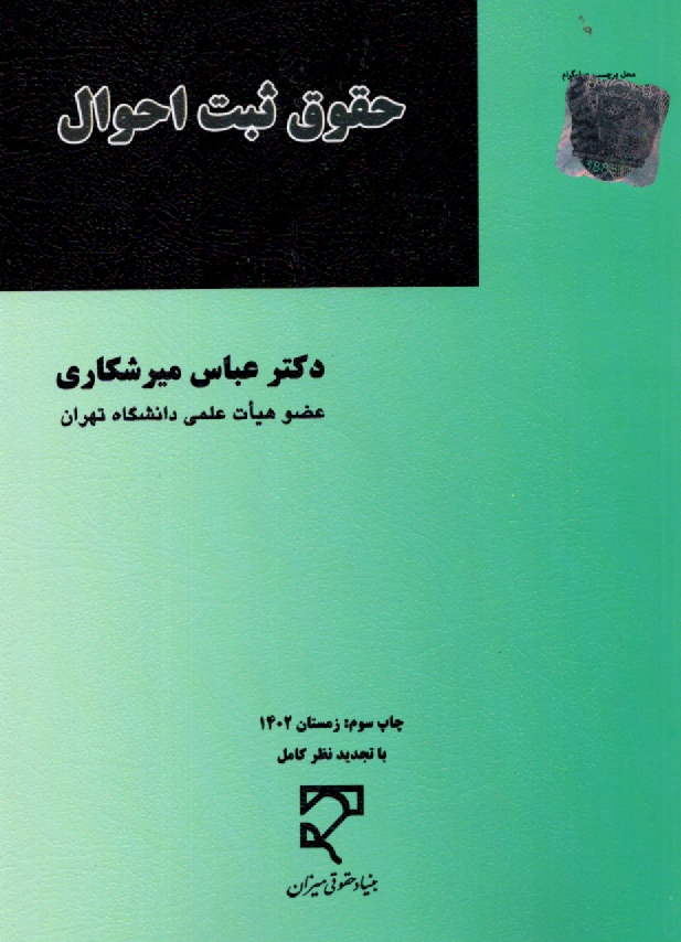 www.payane.ir - حقوق ثبت احوال . میرشکاری - میزان