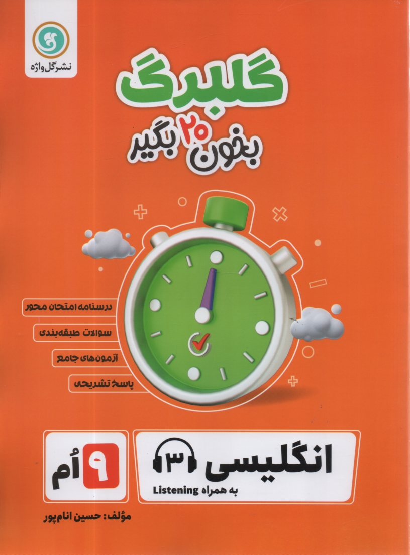 www.payane.ir - گلبرگ گل واژه : انگلیسی نهم