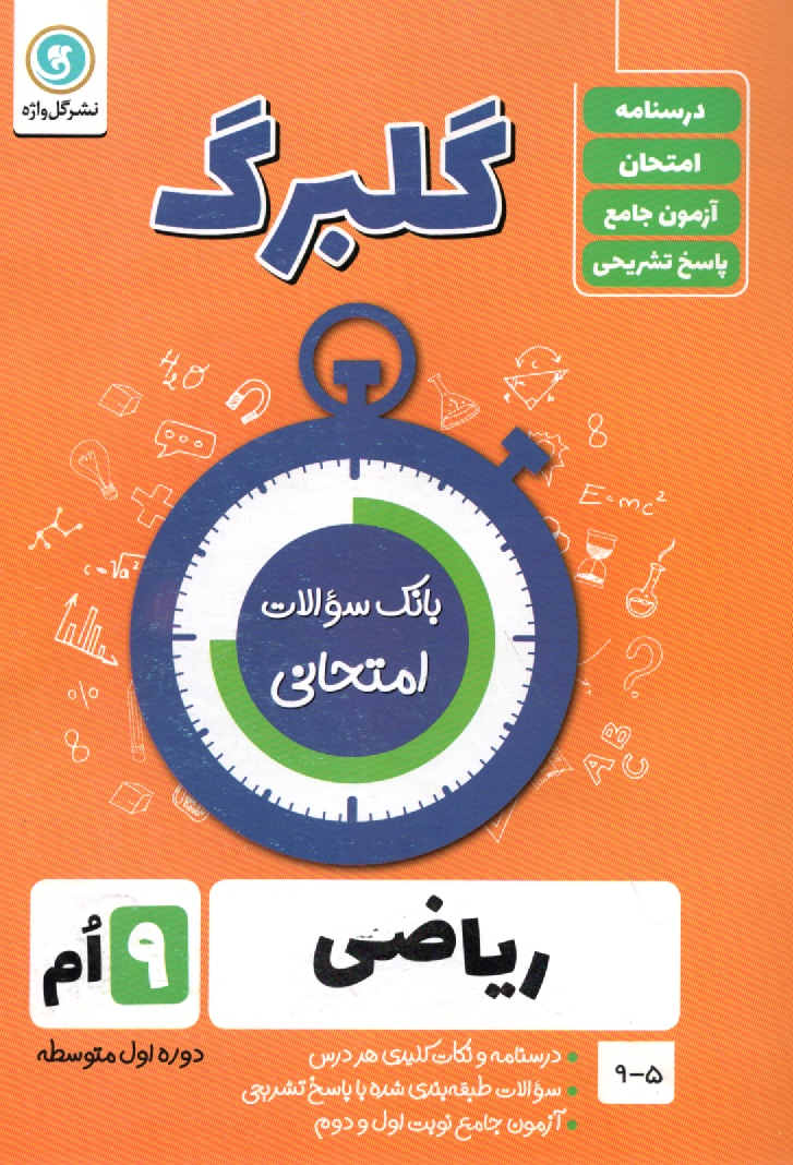 www.payane.ir - گلبرگ گل واژه :ریاضی سوم راهنمایی