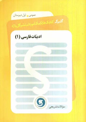 www.payane.ir - ادبیات فارسی (1) سال اول دبیرستان
