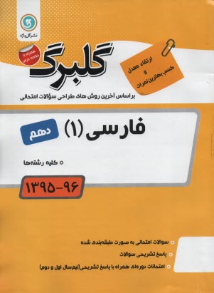 www.payane.ir - ادبیات فارسی (2) سال دوم متوسطه کلیه ی رشته ها