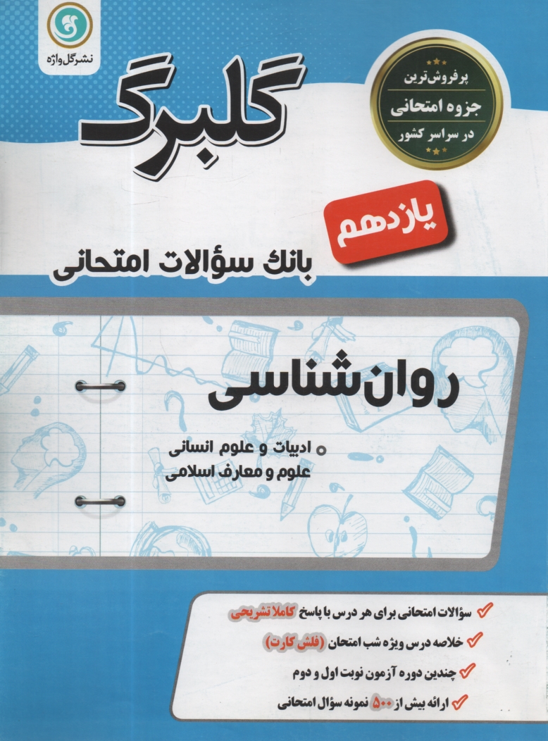 www.payane.ir - گلبرگ گل واژه:روان شناسی
