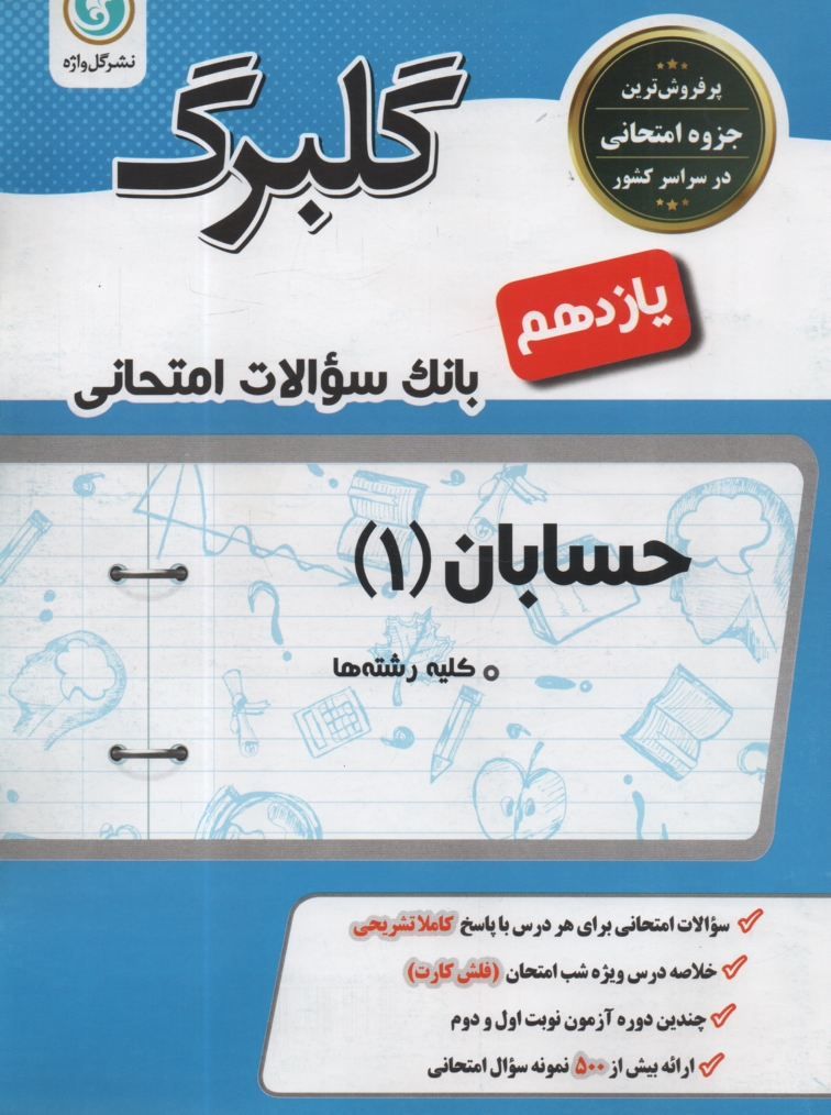 www.payane.ir - حسابان: سال سوم متوسطه رشته ی ریاضی و فیزیک