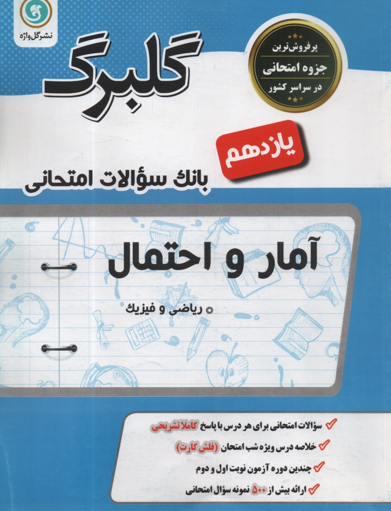 www.payane.ir - گلبرگ گل واژه:آمارمدل سازی سوم تجربی