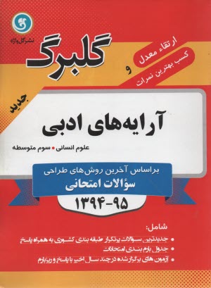 www.payane.ir - آرایه های ادبی: سال سوم متوسطه رشته ی علوم انسانی