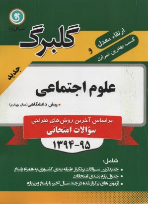 www.payane.ir - علوم اجتماعی پیش دانشگاهی: رشته ی ادبیات و علوم انسانی