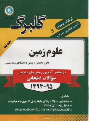 www.payane.ir - علوم زمین: پیش دانشگاهی رشته ی علوم تجربی