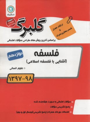 www.payane.ir - فلسفه پیش دانشگاهی: رشته ی ادبیات و علوم انسانی
