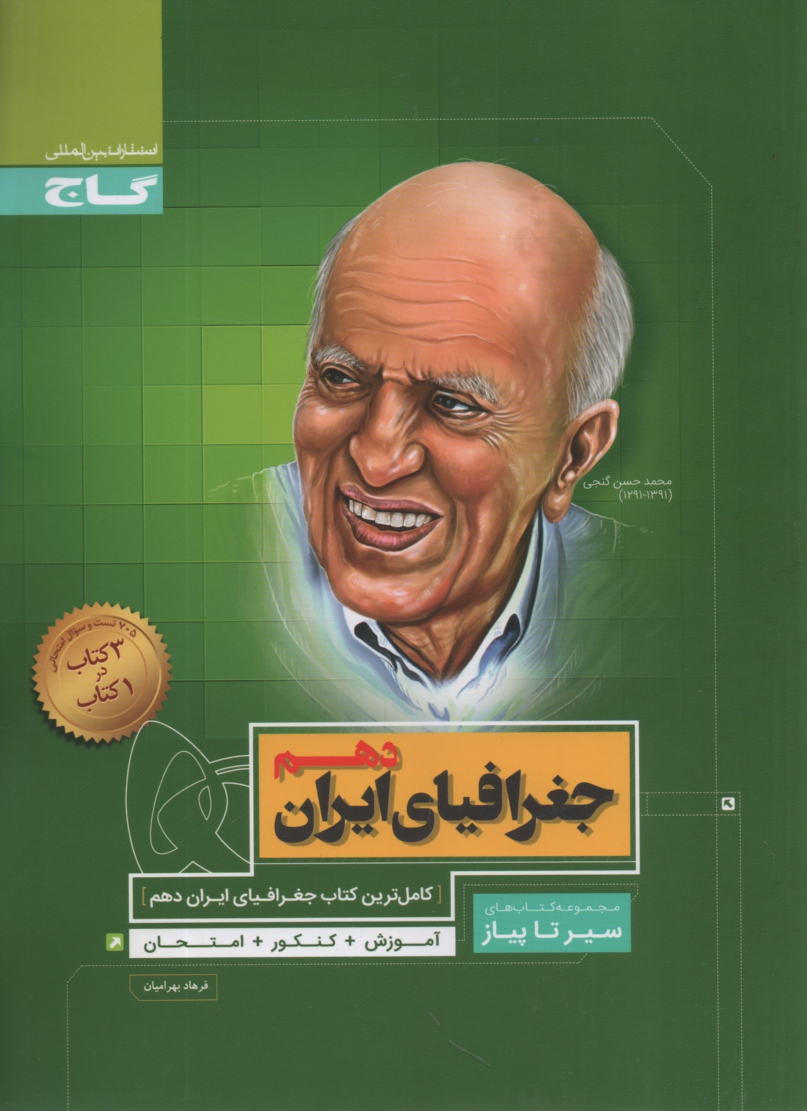 www.payane.ir - فیزیک 2 پیش دانشگاهی رشته ی ریاضی و فیزیک