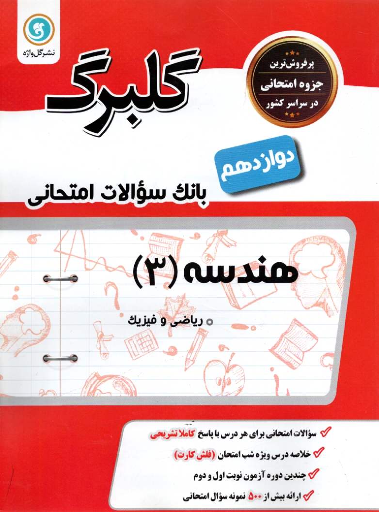www.payane.ir - هندسه تحلیلی و جبر خطی پیش دانشگاهی (رشته ی ریاضی و فیزیک)