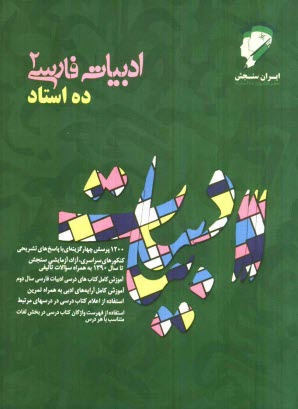 www.payane.ir - ادبیات فارسی 2