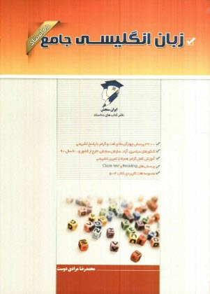 www.payane.ir - زبان انگلیسی جامع