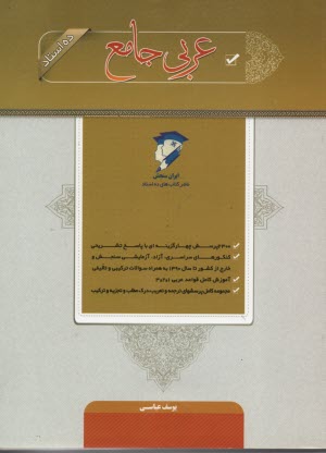 www.payane.ir - عربی جامع
