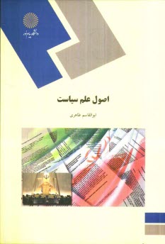 www.payane.ir - اصول علم سیاست (رشته علوم اجتماعی)