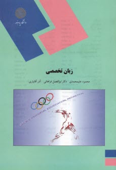www.payane.ir - 913- زبان تخصصی (رشته تربیت بدنی)