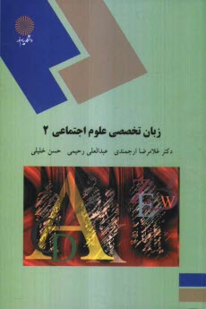 www.payane.ir - زبان تخصصی علوم اجتماعی (2)