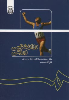 www.payane.ir - روانشناسی ورزشی