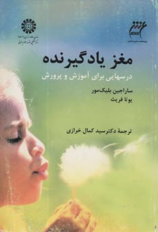 www.payane.ir - مغز یادگیرنده: درسهایی برای آموزش و پرورش