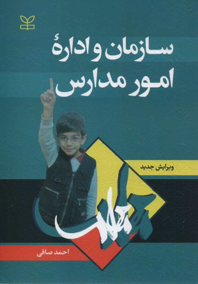 www.payane.ir - سازمان و اداره امور مدارس